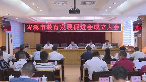 岑溪市成立教育發(fā)展促進(jìn)會(huì )，百裕集團支持教育事業(yè)發(fā)展