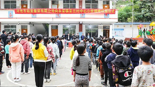 愛(ài)心公益 | 助力脫貧攻堅，百裕繼續前行