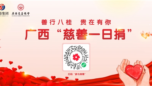 愛(ài)心凝聚人心暖，眾人拾柴火焰高——百裕集團(tuán)開(kāi)展公益募捐活動(dòng)